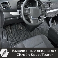 Коврики текстильные на Citroen SpaceTourer 7 мест, не Long (2016-2024)